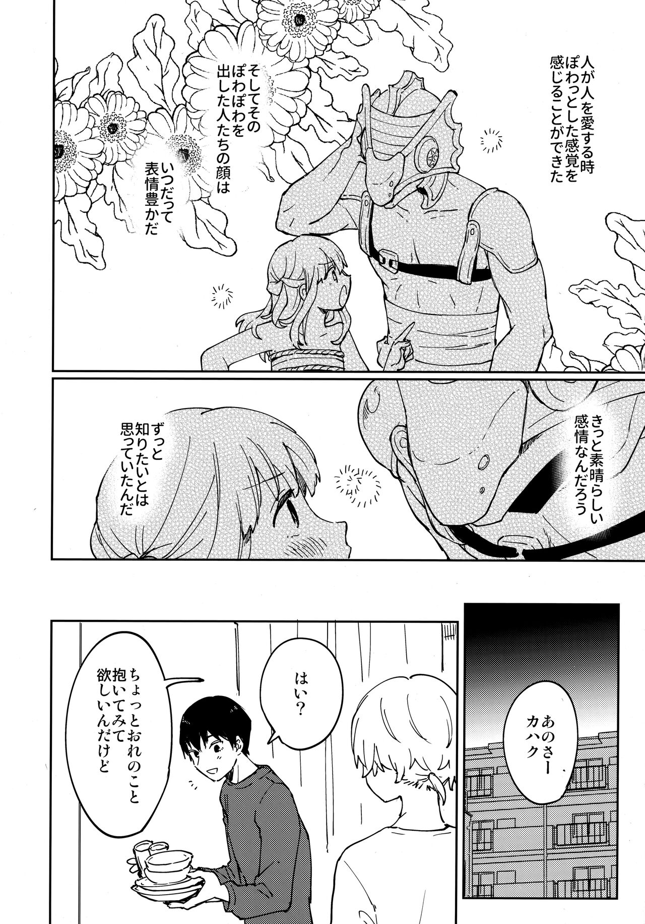 Kiss Me Love Me page 5 full