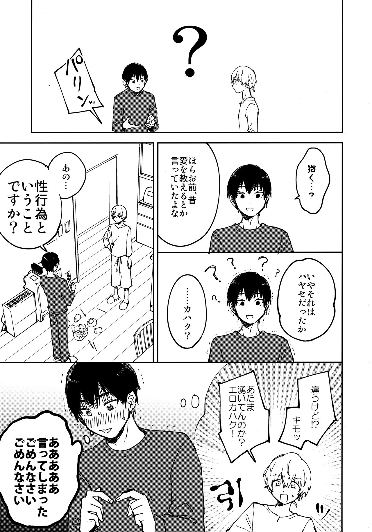 Kiss Me Love Me page 6 full