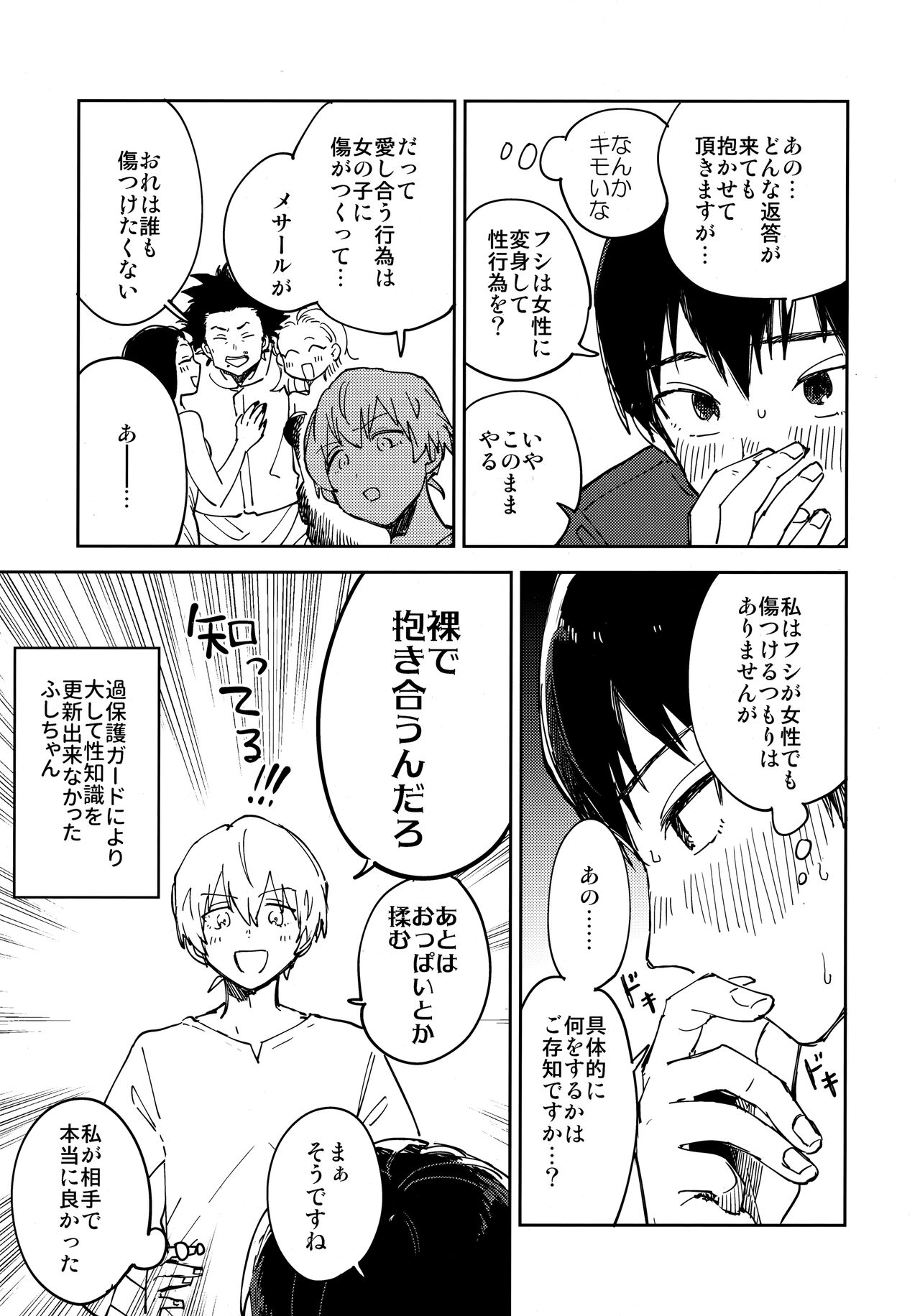 Kiss Me Love Me page 8 full