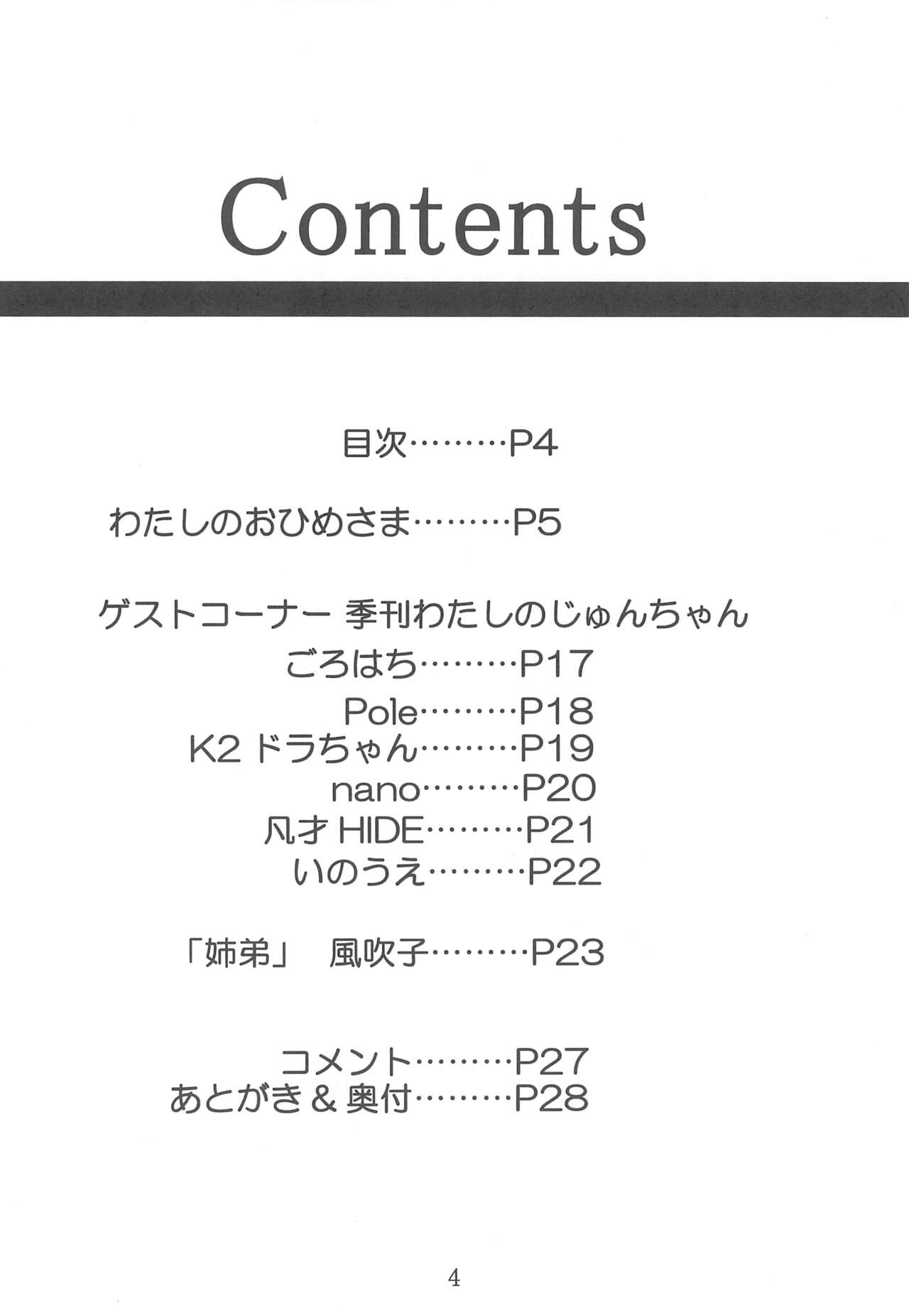 Watashi no Ohime-sama page 4 full