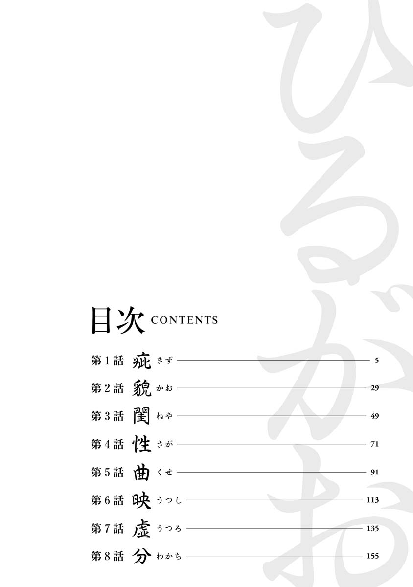 Hirugao 1 page 4 full