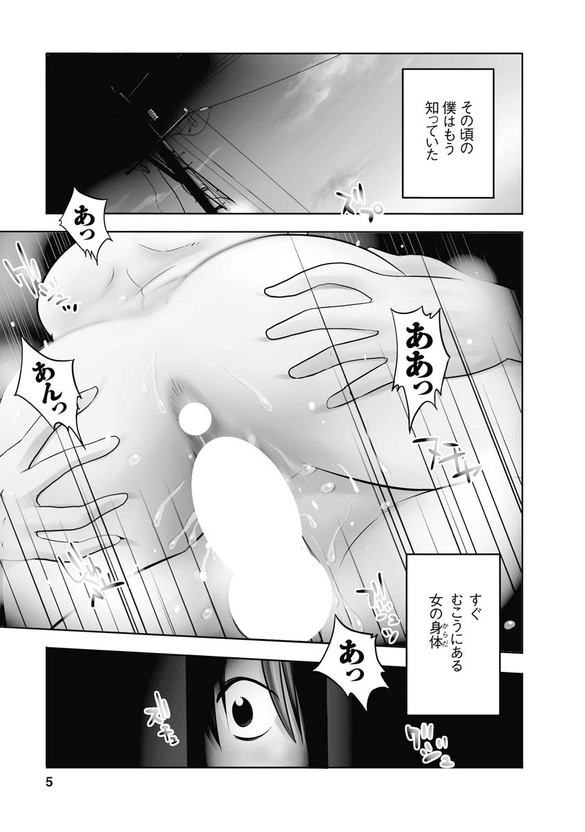 Hirugao 1 page 5 full
