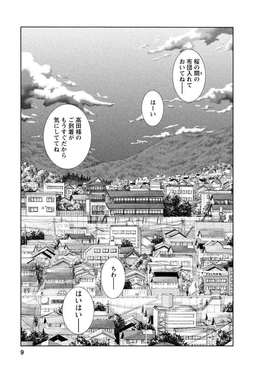 Hirugao 1 page 9 full