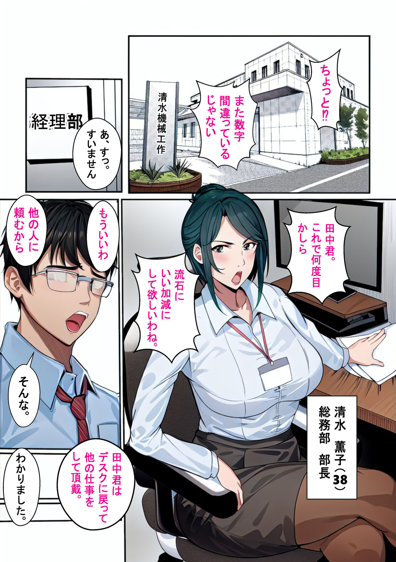 Majime de  Mousou Suki na Otsubone. Kaoruko-San  no H na  Stress Kaishouhou page 4 full