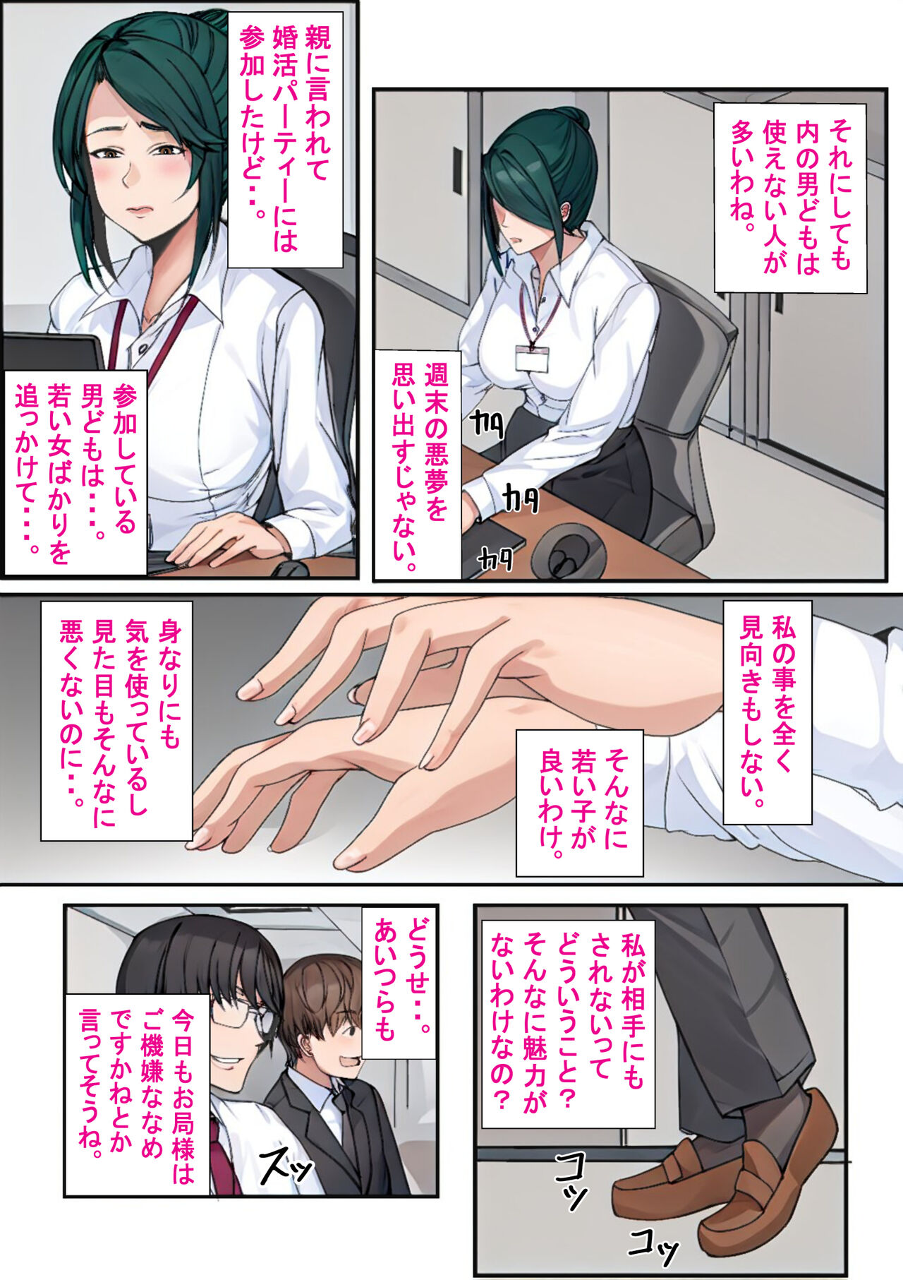 Majime de  Mousou Suki na Otsubone. Kaoruko-San  no H na  Stress Kaishouhou page 5 full