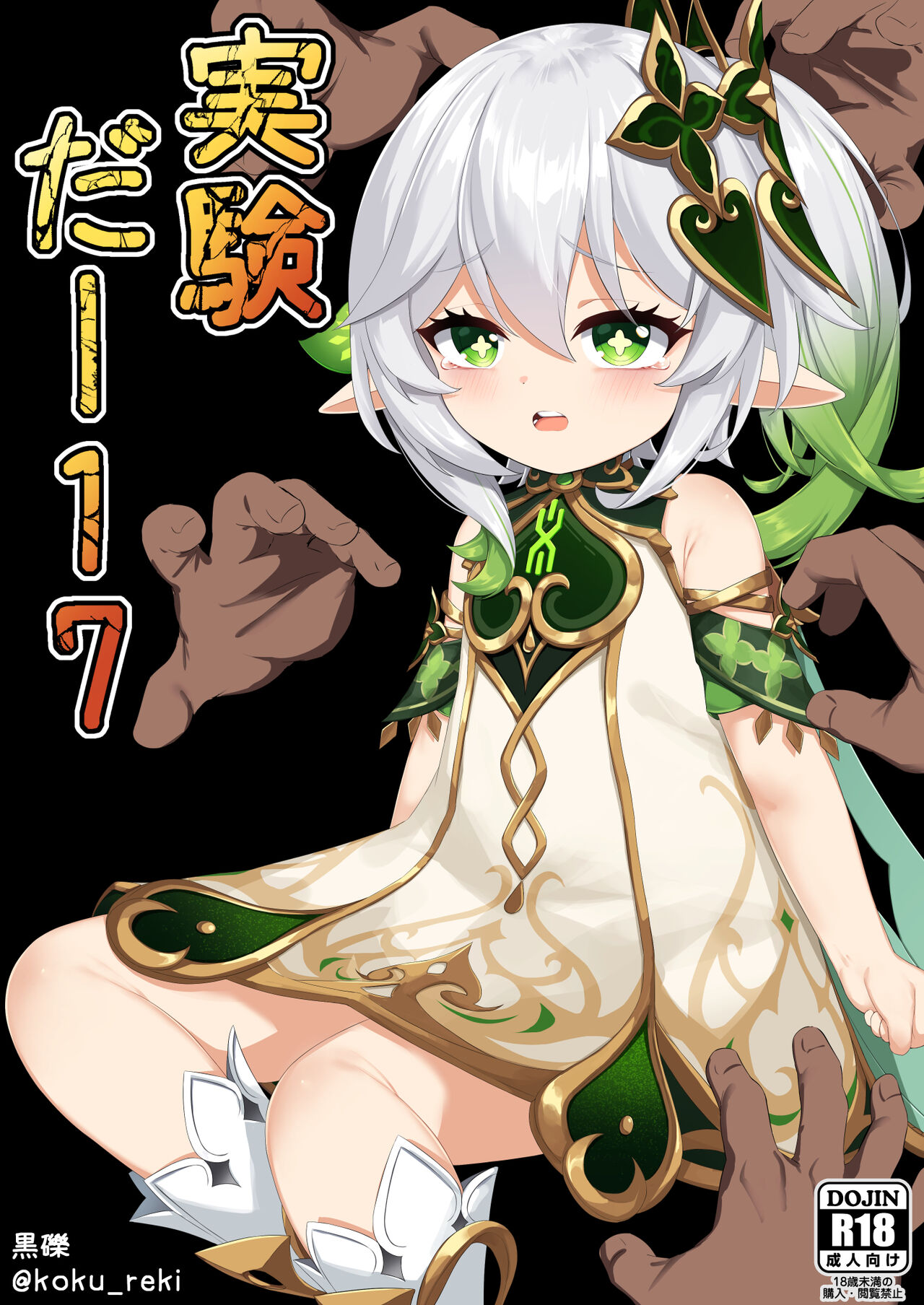 Jikken <Da 17> page 1 full