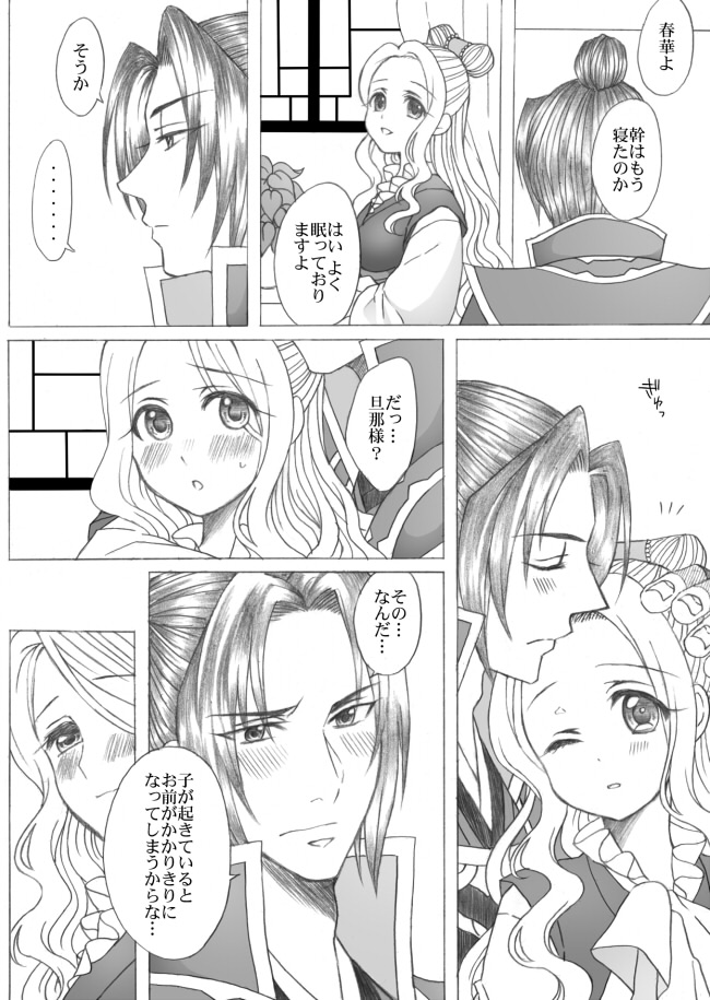 Sima Yi Bonyuu Play Manga page 1 full