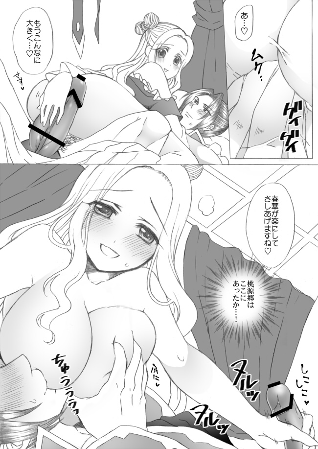 Sima Yi Bonyuu Play Manga page 5 full