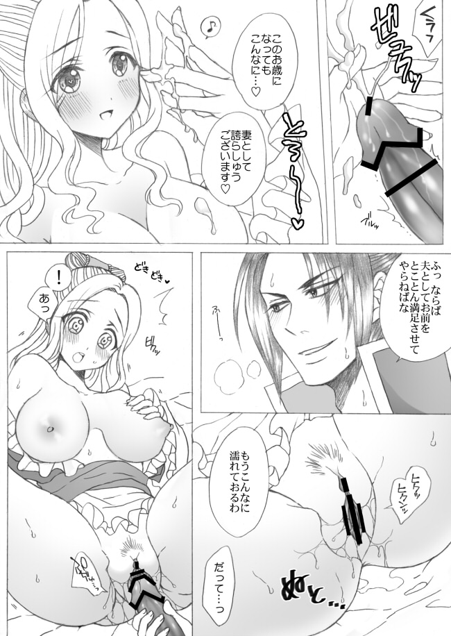 Sima Yi Bonyuu Play Manga page 7 full