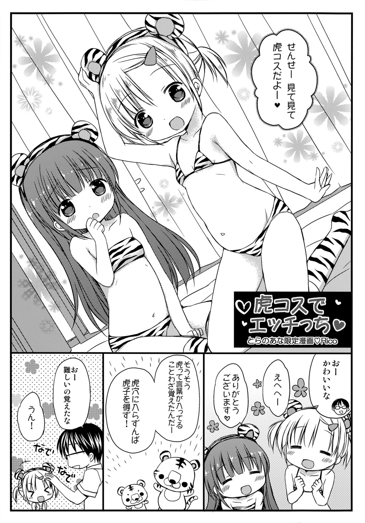 Yoiko to Ikenai Houkago Toranoana Gentei Manga Toracos de Ecchicchi page 1 full
