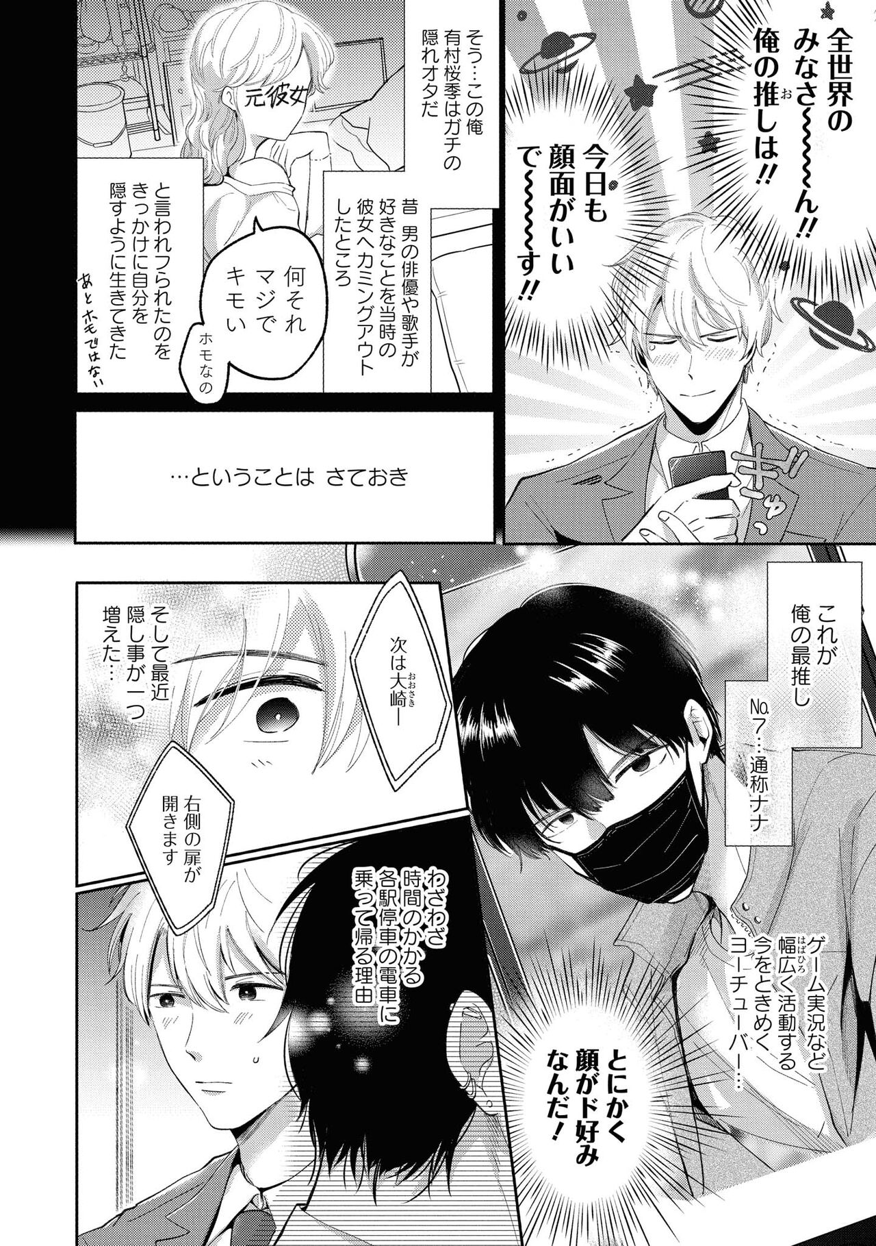 Do S na Uraaka Danshi-kun page 10 full