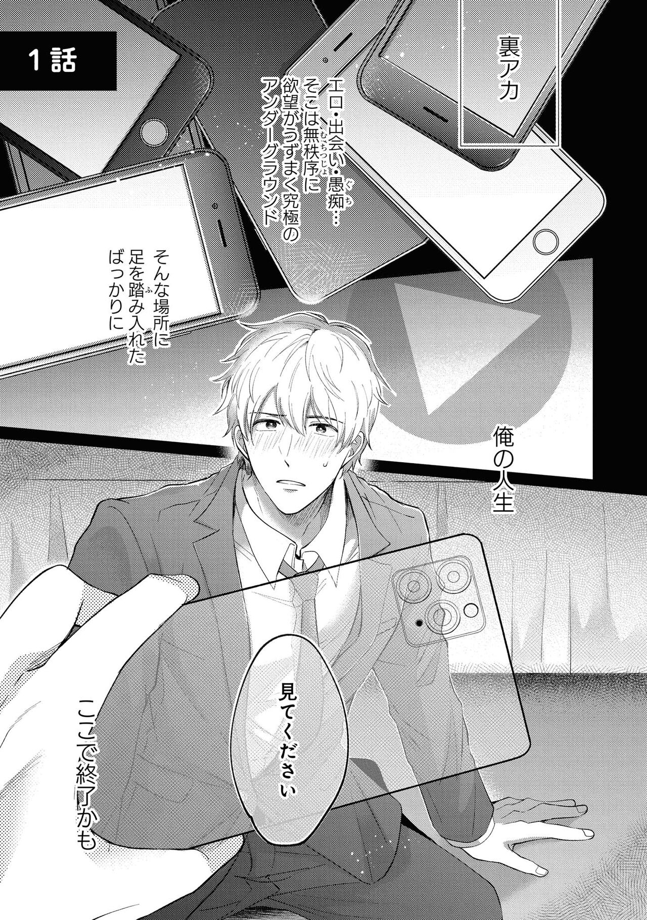 Do S na Uraaka Danshi-kun page 5 full