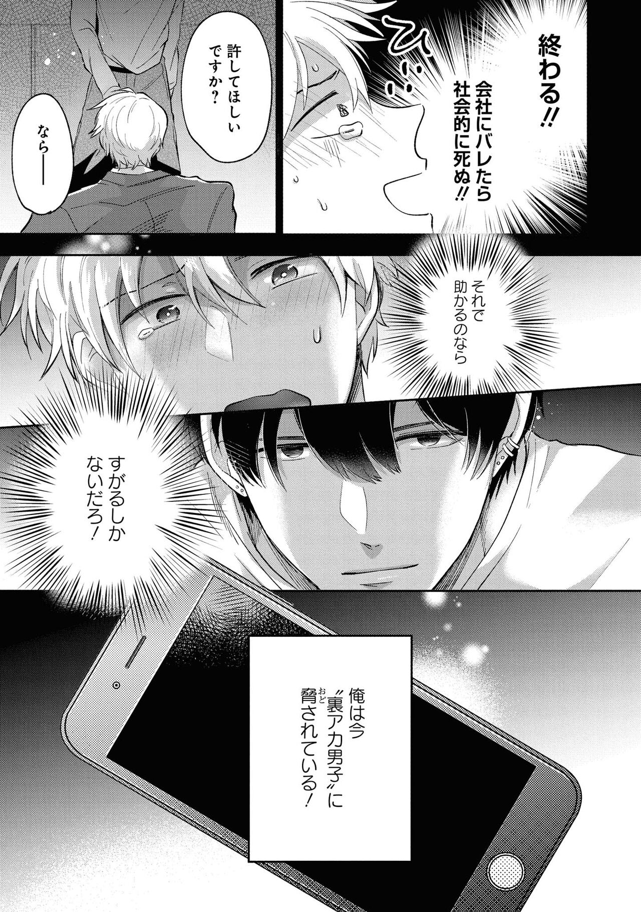 Do S na Uraaka Danshi-kun page 7 full