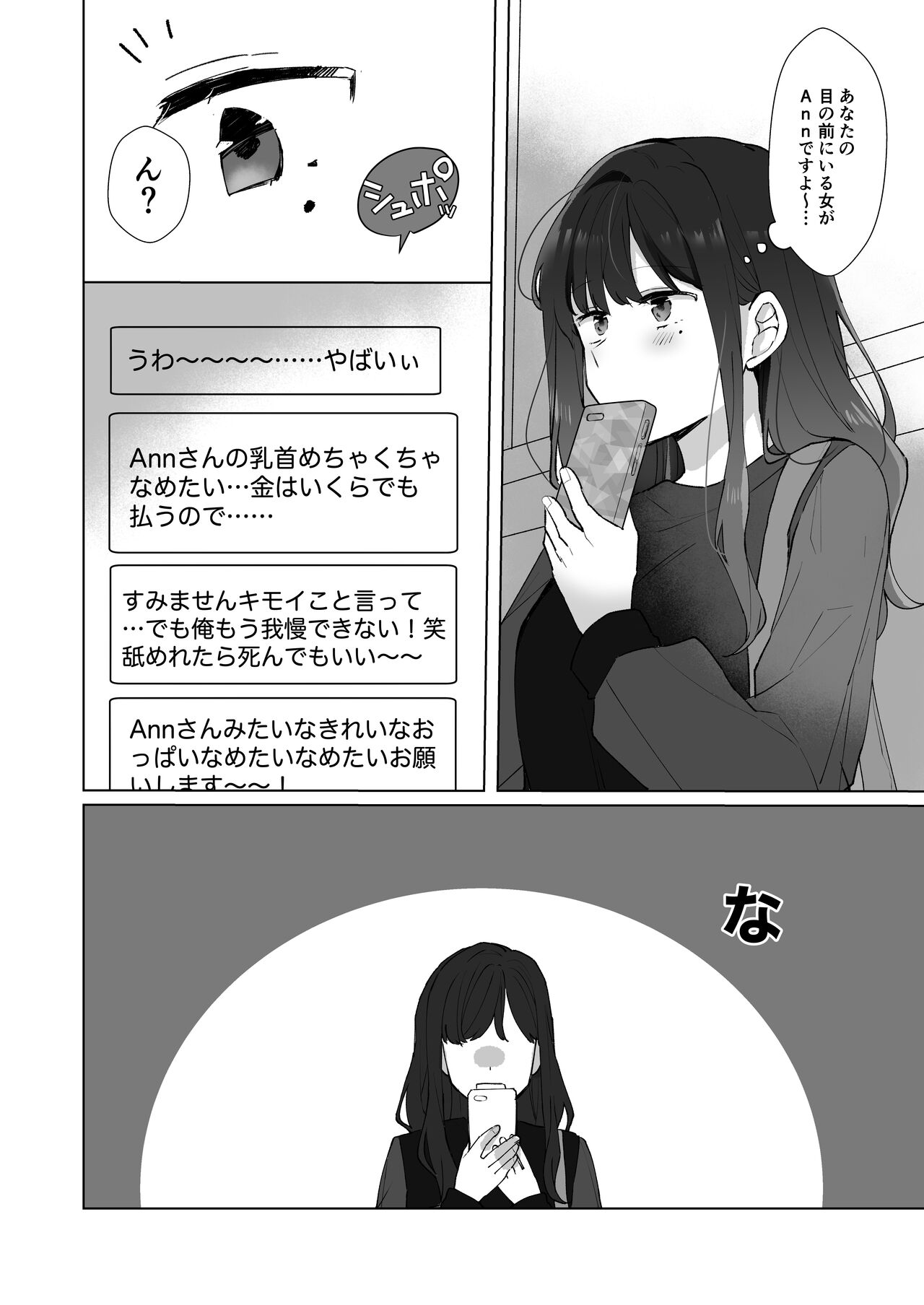 #Seiyoku Genkai Uraaka Joshi page 7 full