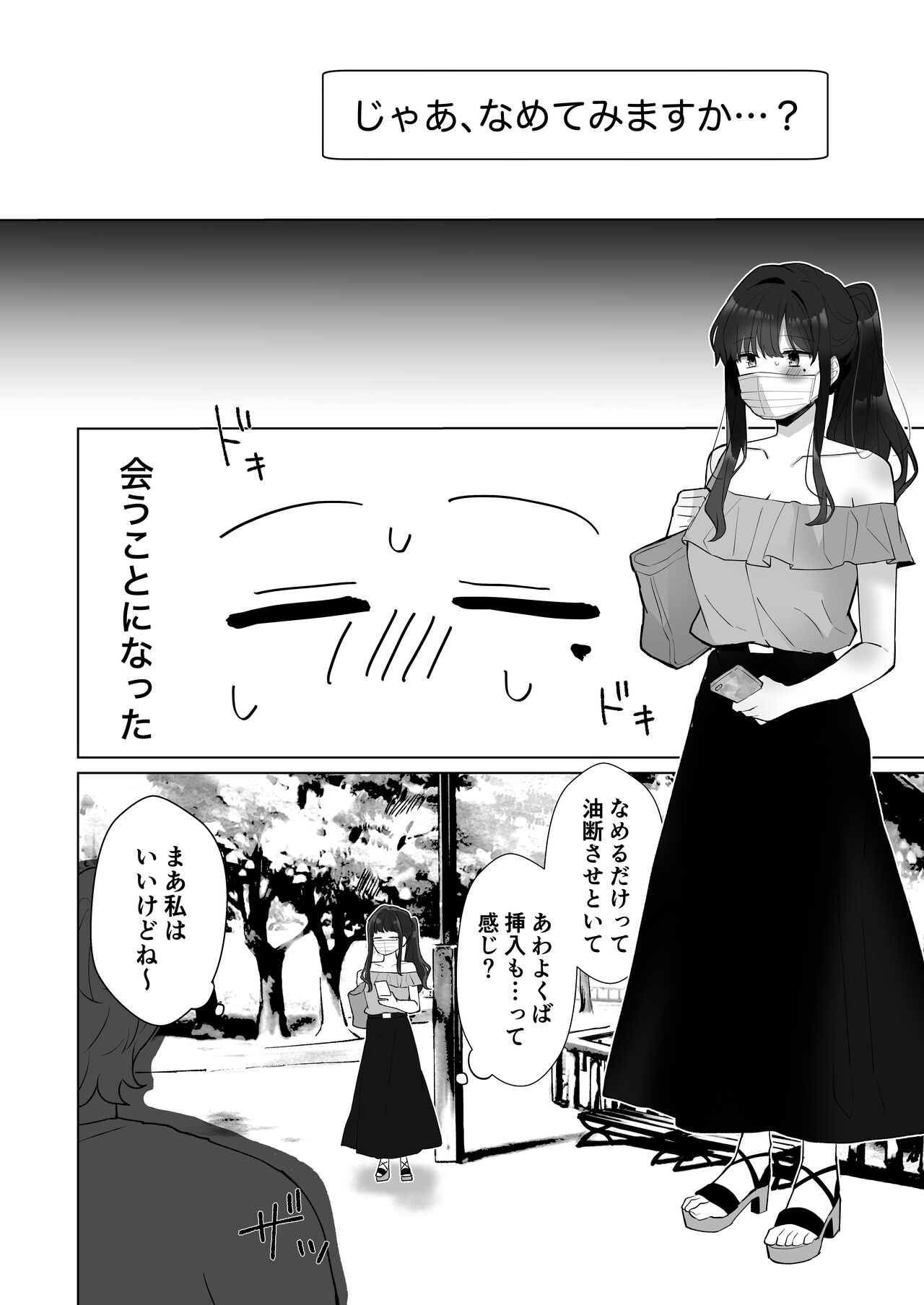#Seiyoku Genkai Uraaka Joshi page 9 full