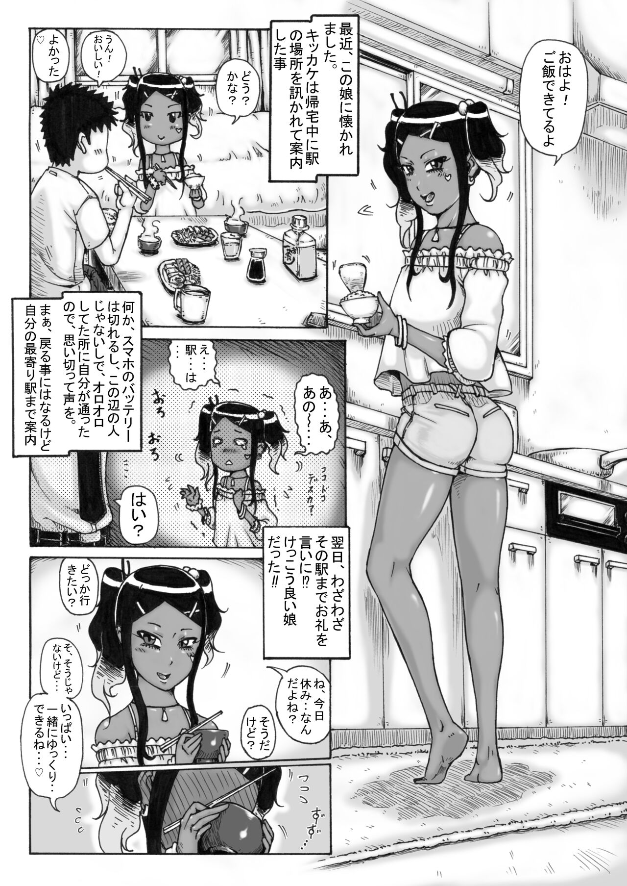 Tsuiteru ne! 7 -> 12 page 8 full