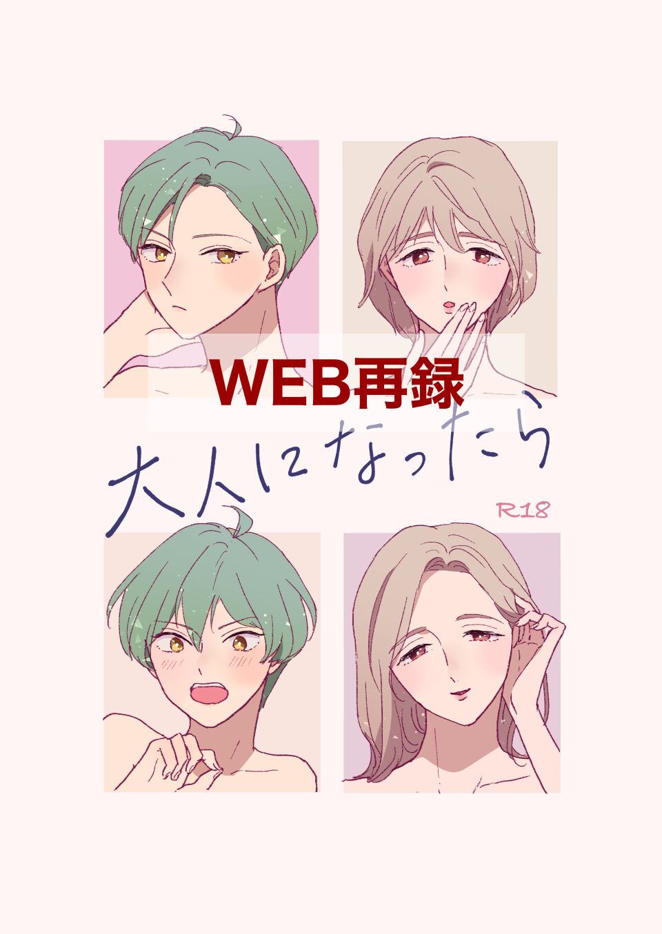 Otona ni Nattara page 1 full