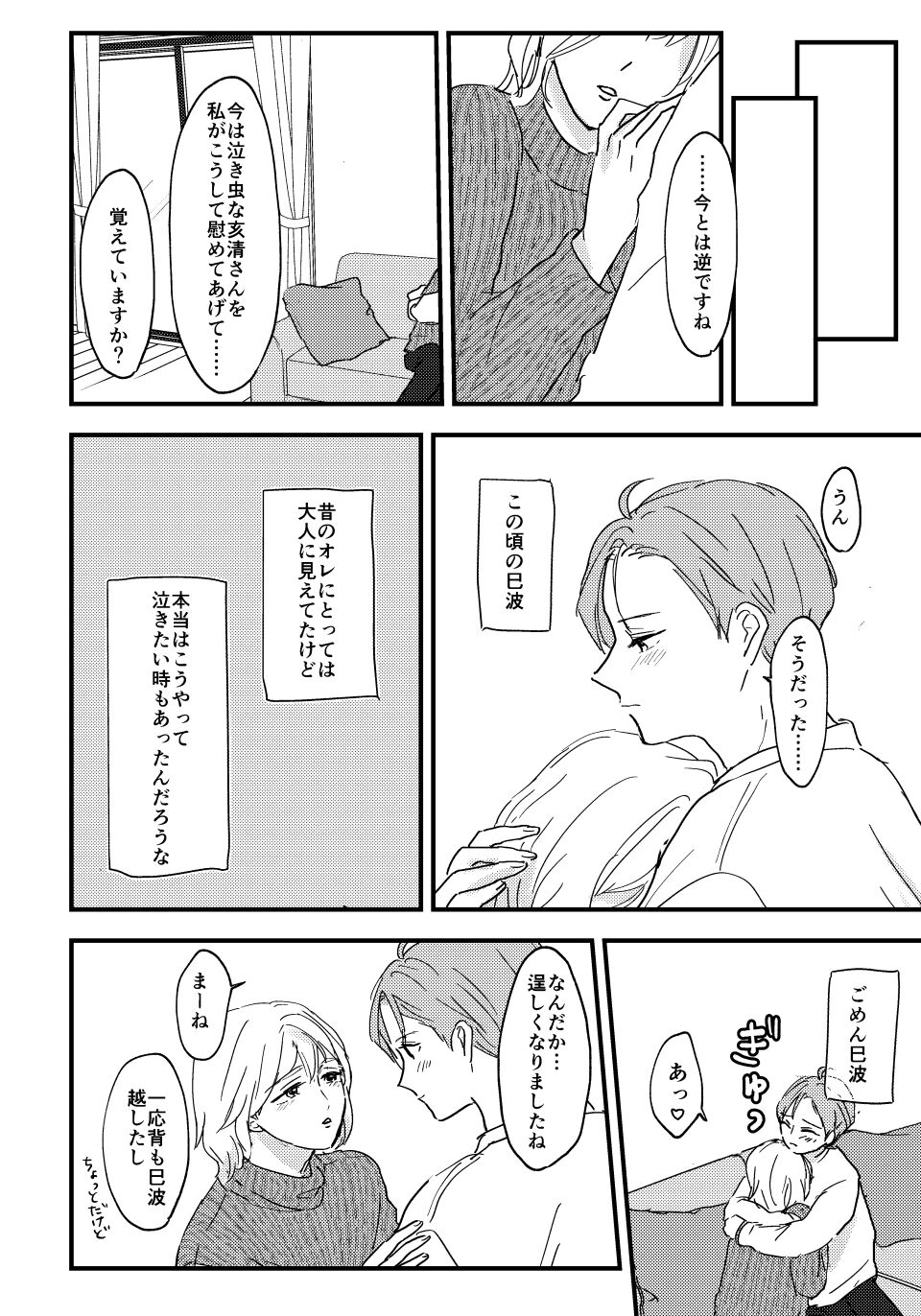 Otona ni Nattara page 9 full