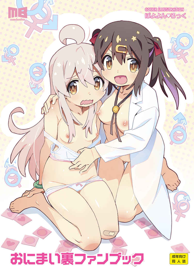 OniMai Ura Fan Book page 1 full