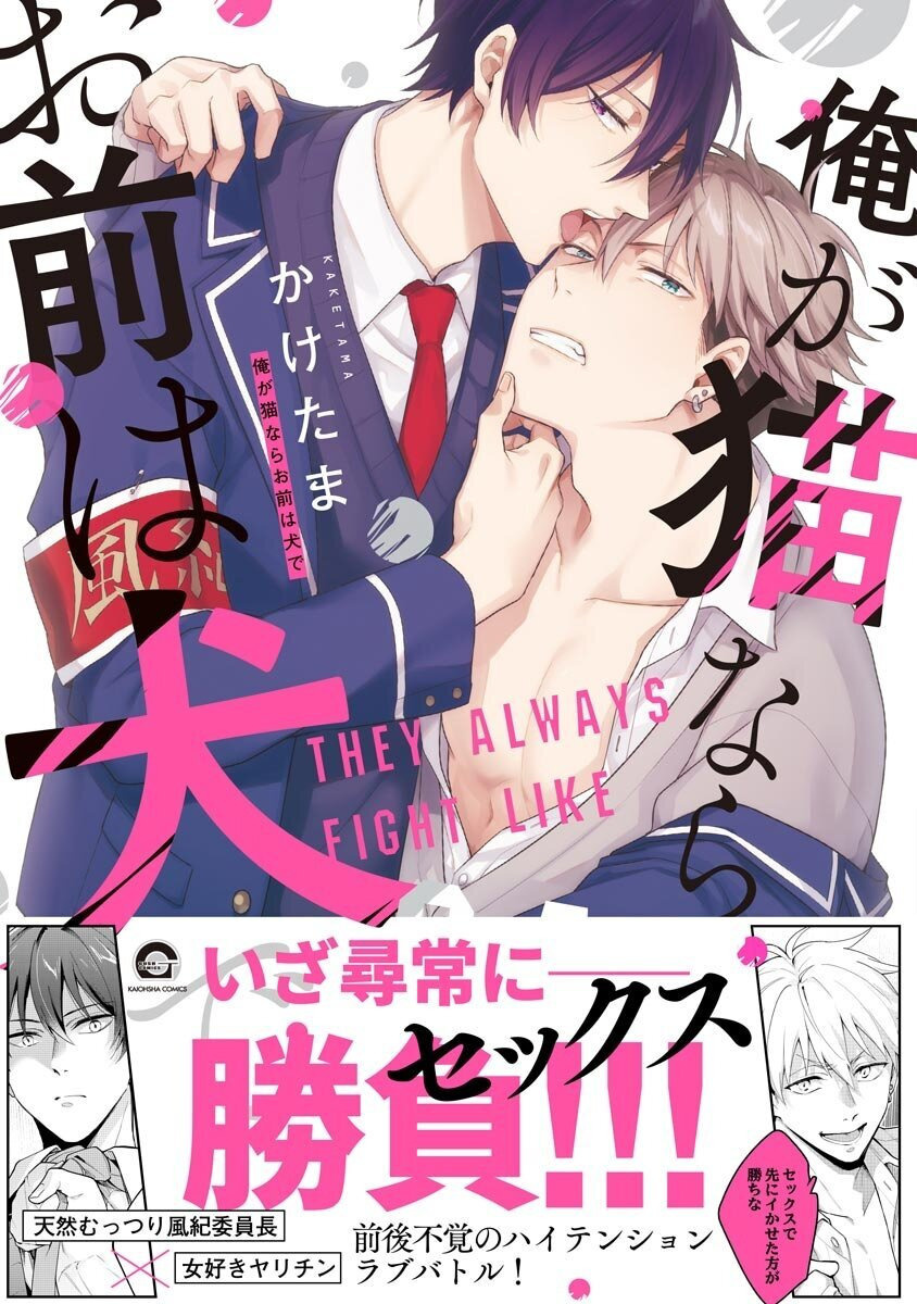 Ore ga Neko nara Omae wa Inu de page 1 full