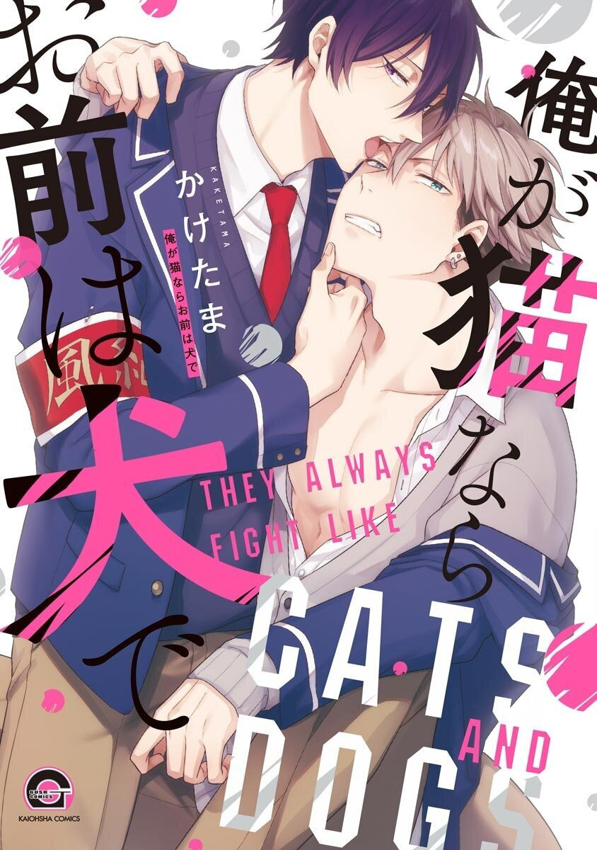 Ore ga Neko nara Omae wa Inu de page 2 full