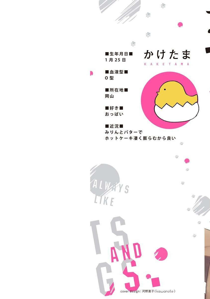 Ore ga Neko nara Omae wa Inu de page 3 full