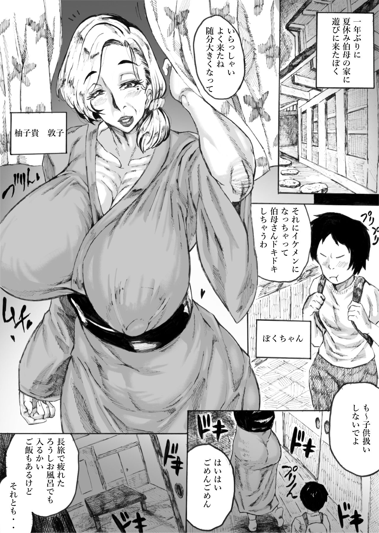 Hatsukoi jukujo 〜 seiheki neji mage-shushu Kusomuchidosukebeunkobabaa 〜 page 3 full