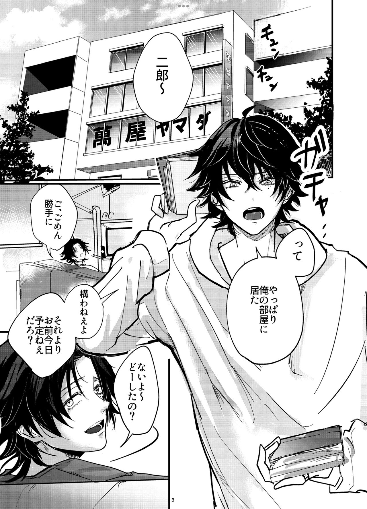 Fukashin no Nichijou page 2 full