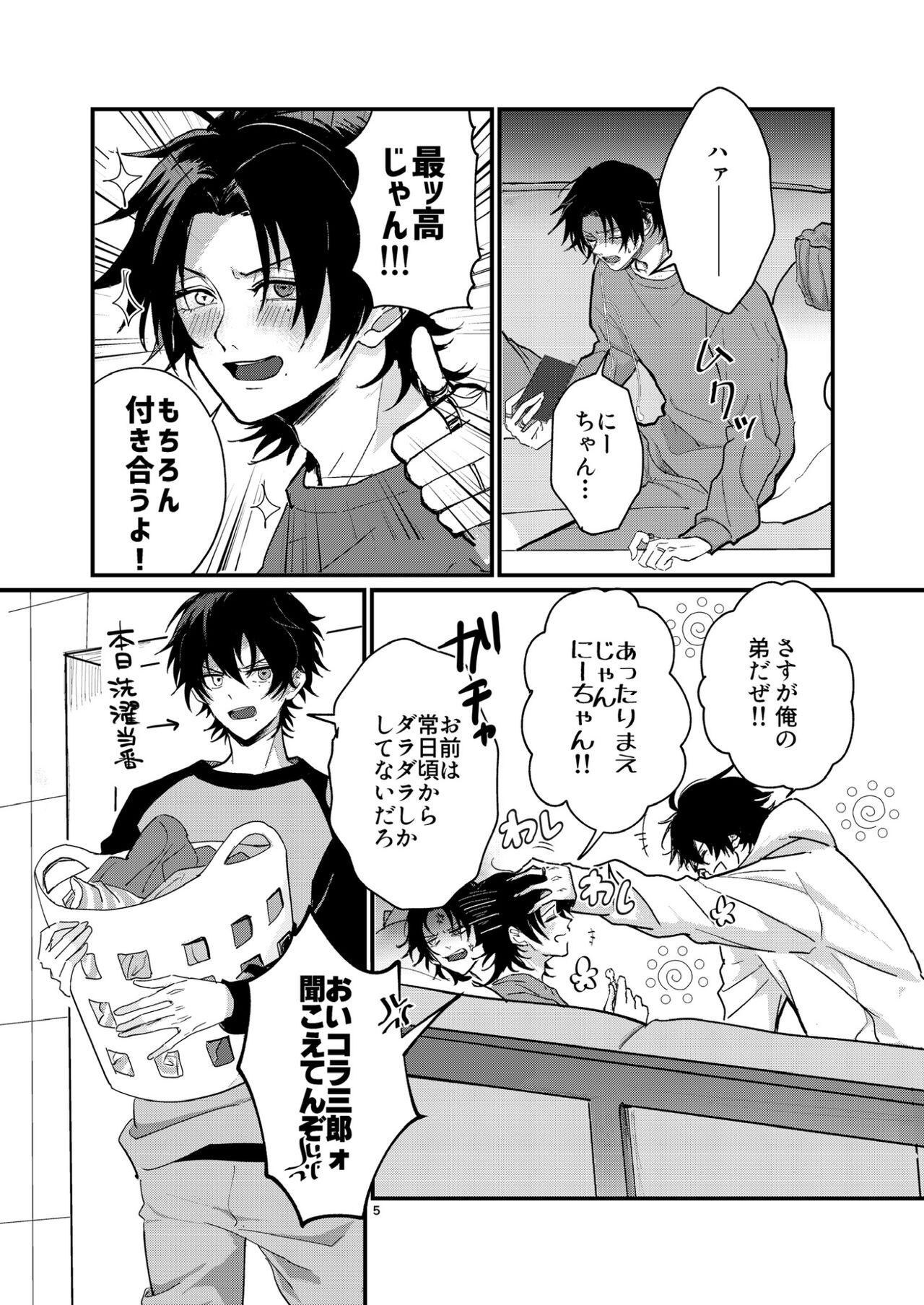 Fukashin no Nichijou page 4 full