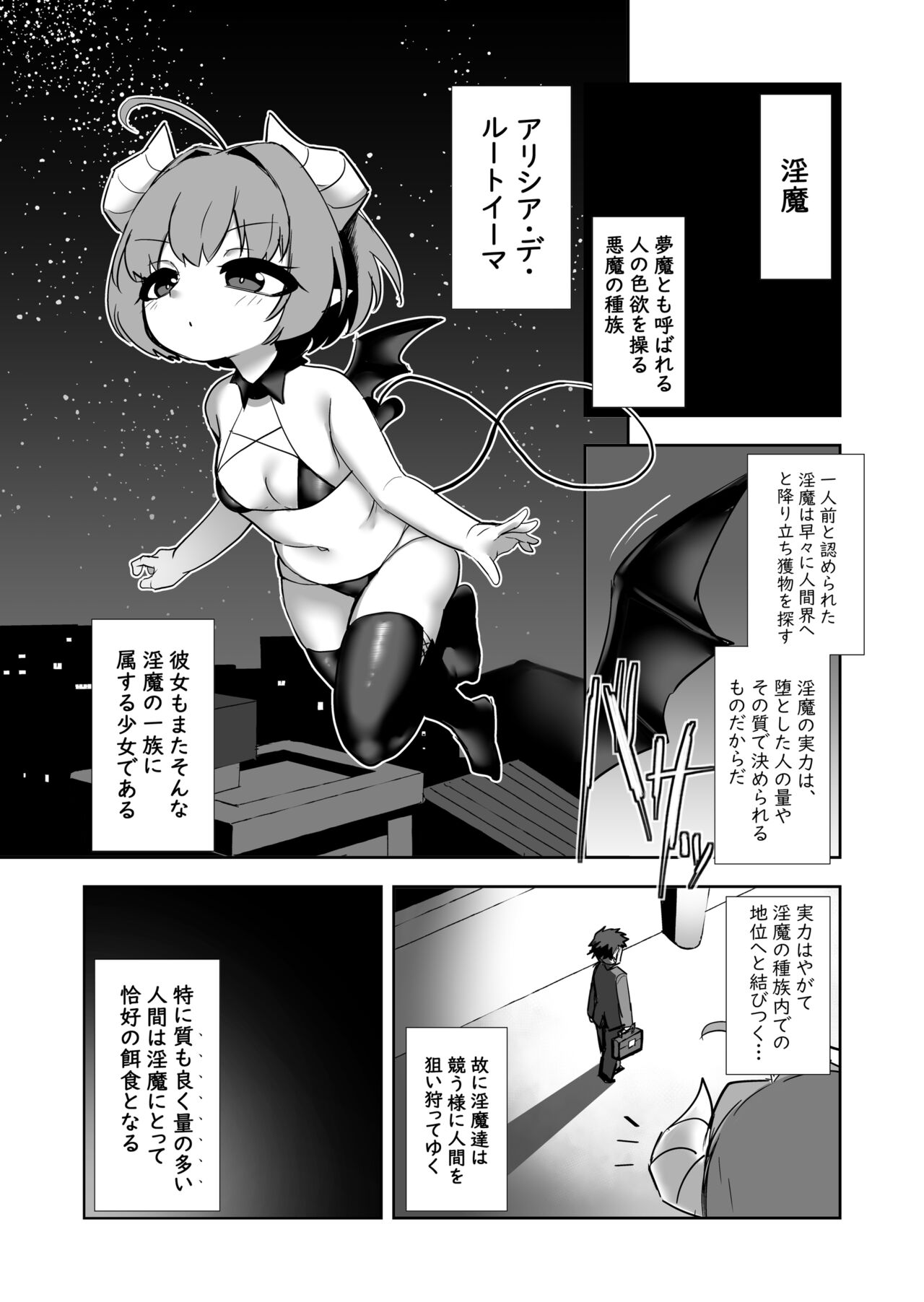 Inma no Zenku Yoru ni page 3 full