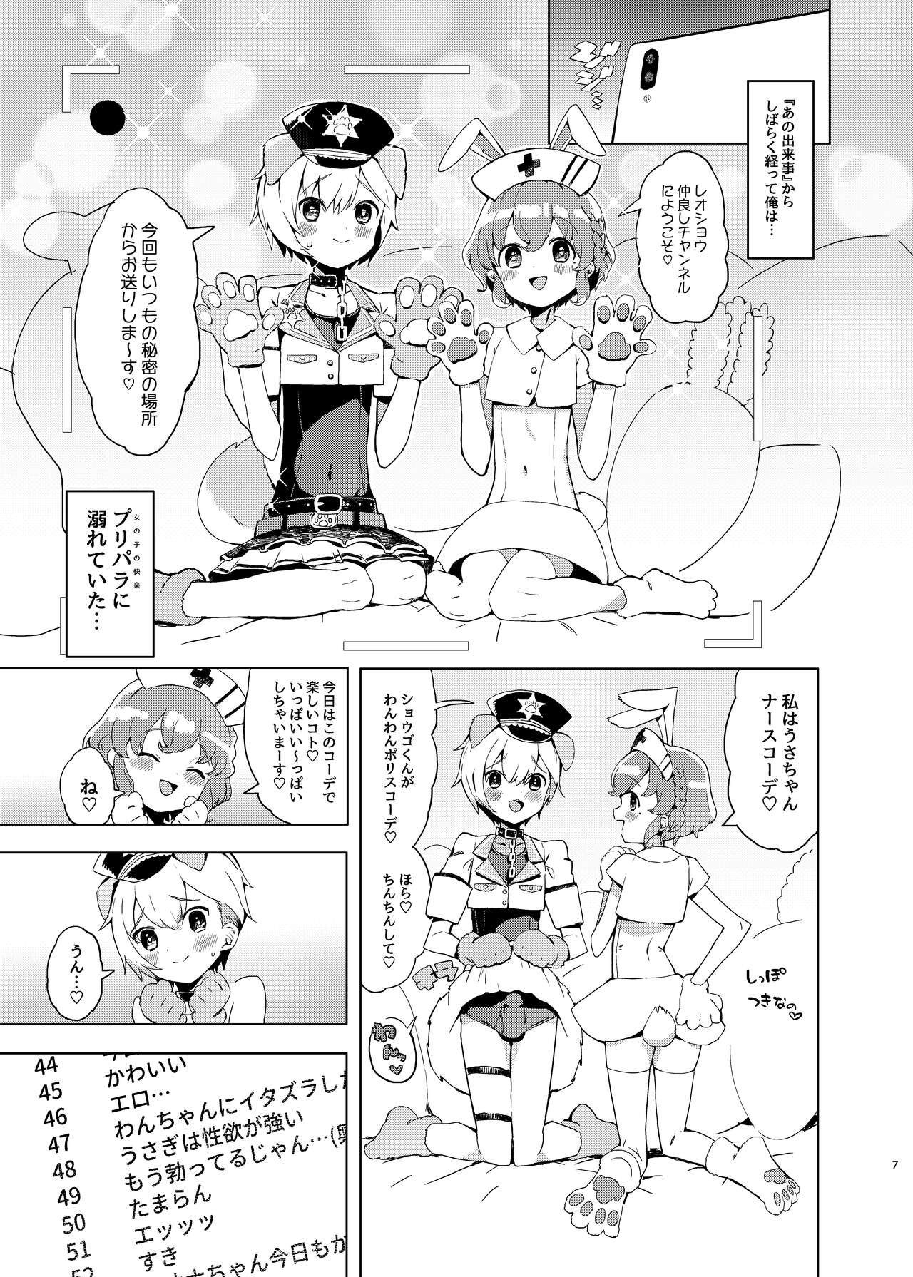 Miwaku no Honey Sweet Rendezvous page 6 full