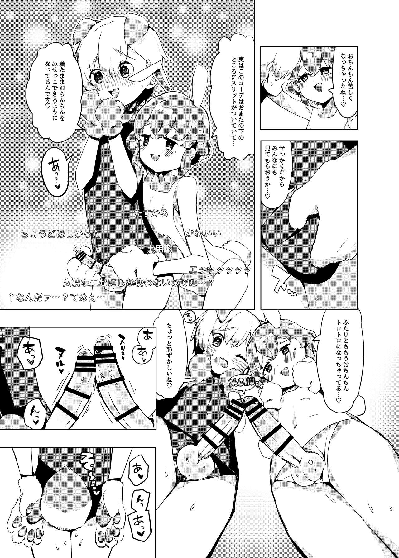 Miwaku no Honey Sweet Rendezvous page 8 full