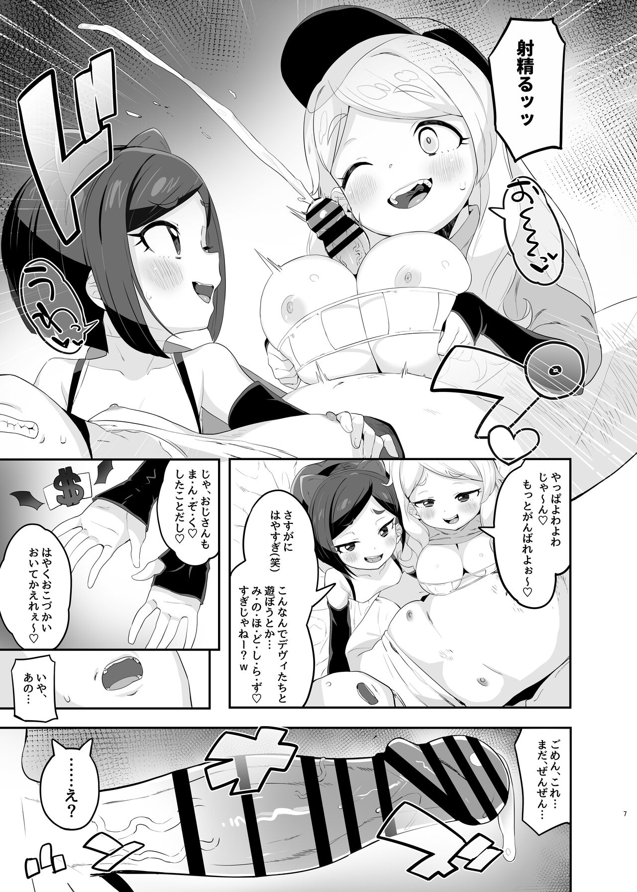Retsujou-ban Mesugaki Trix Lou VS Devi VS Sao-yaku Ojisan page 7 full