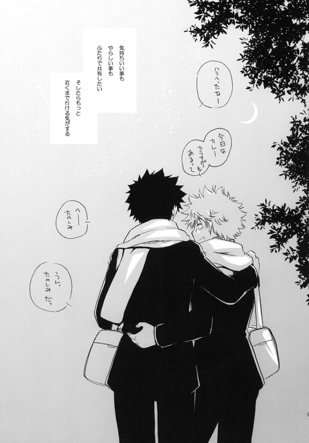 Jyunjou☆MAKE LOVE page 9 full