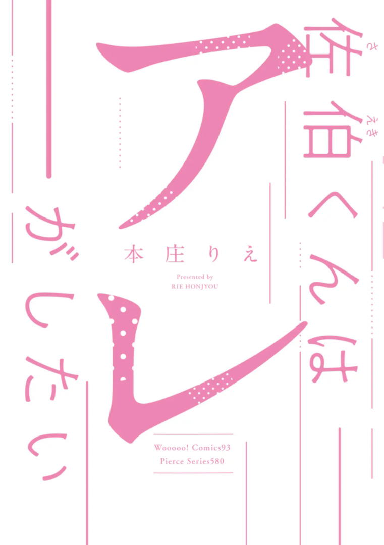 Saeki-kun wa Are ga Shitai R18 page 2 full