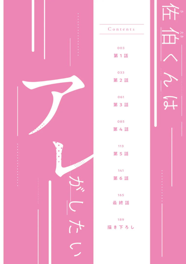 Saeki-kun wa Are ga Shitai R18 page 4 full