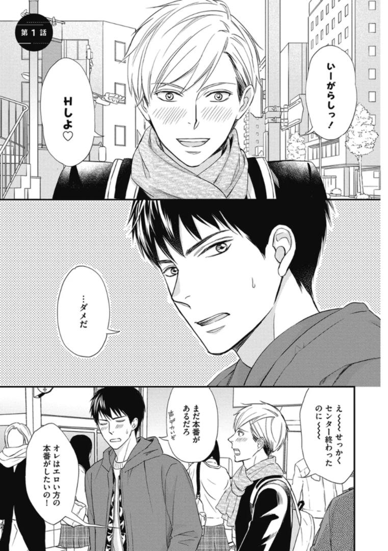 Saeki-kun wa Are ga Shitai R18 page 5 full