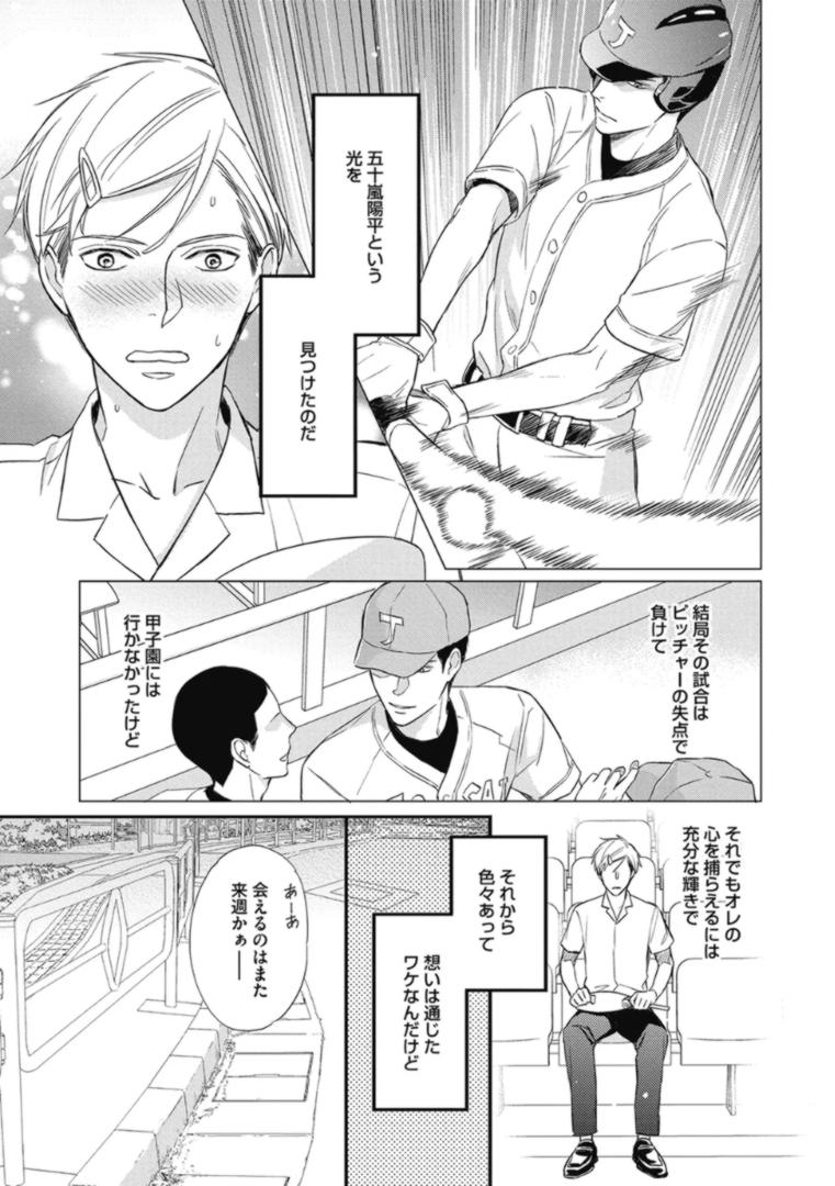 Saeki-kun wa Are ga Shitai R18 page 9 full