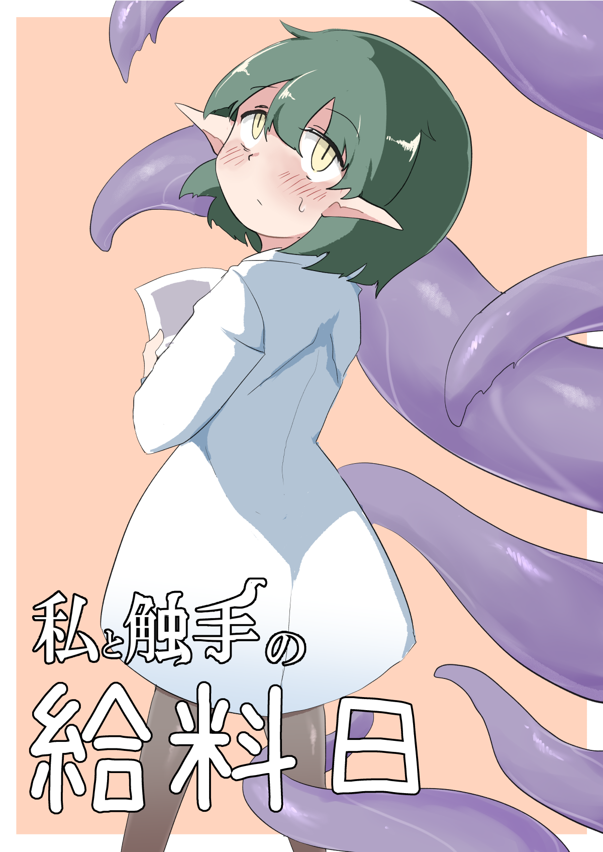 Watashi to Shokushu no Kyuuryoubi page 1 full