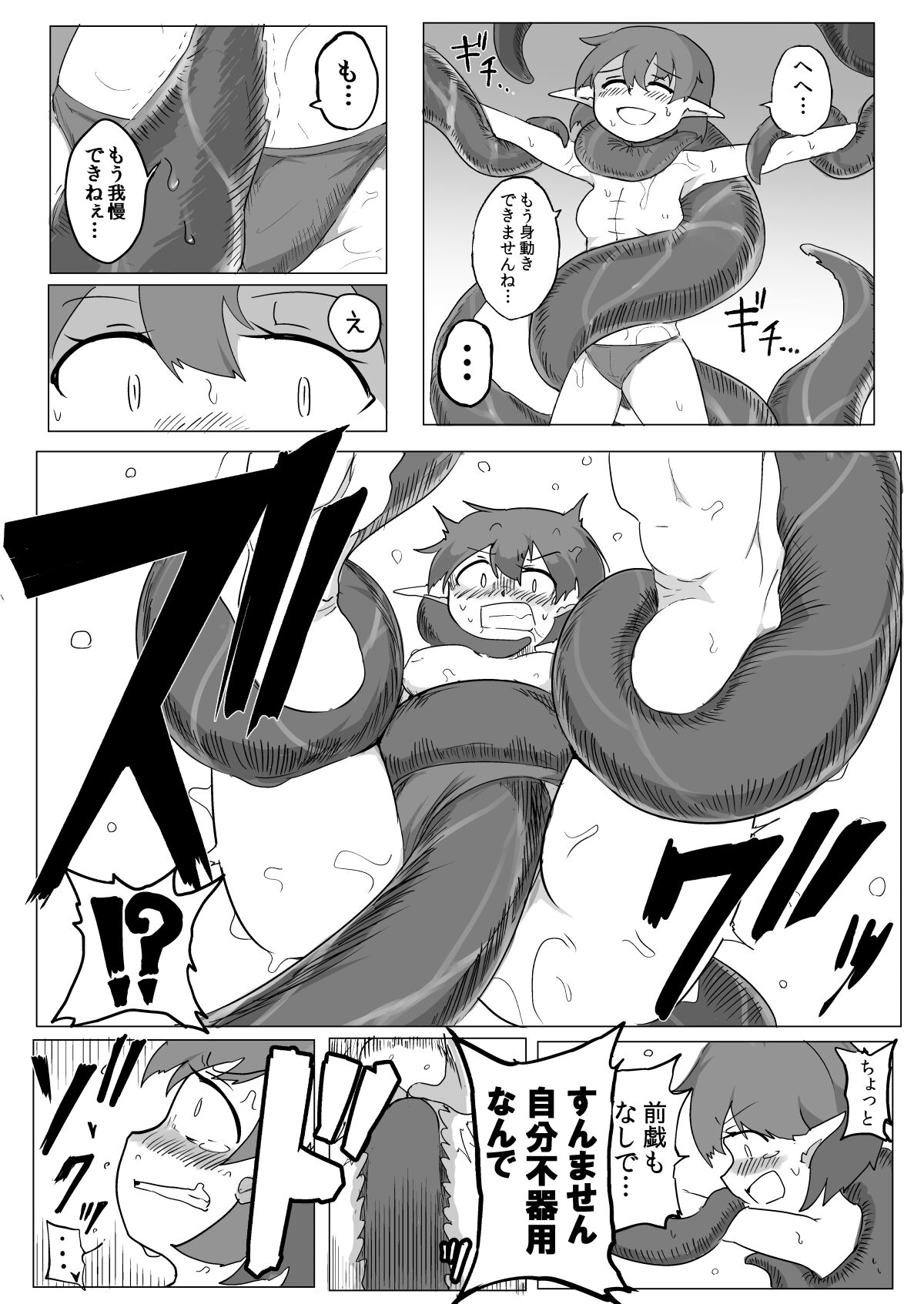 Watashi to Shokushu no Kyuuryoubi page 8 full