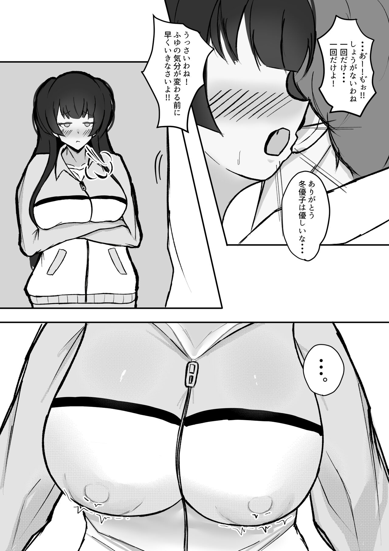 Muttsuri Fuyuko-chan to Ichaicha suru Hanashi page 5 full