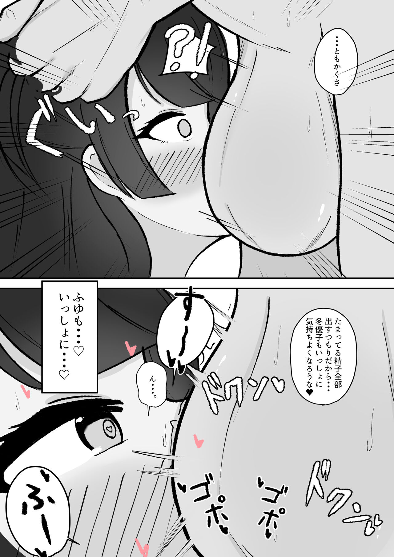 Muttsuri Fuyuko-chan to Ichaicha suru Hanashi page 8 full
