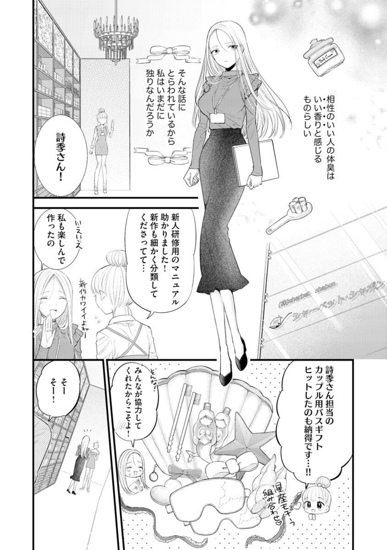Erīto Megane-kun wa Mitsu no Kaori ni Tandeki Suru  1 page 4 full