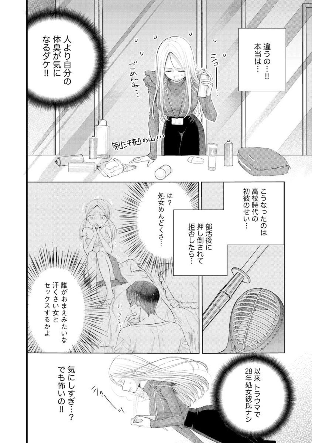 Erīto Megane-kun wa Mitsu no Kaori ni Tandeki Suru  1 page 6 full