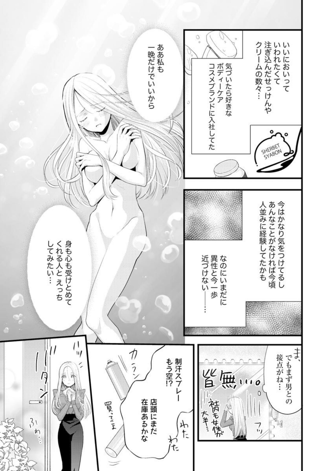 Erīto Megane-kun wa Mitsu no Kaori ni Tandeki Suru  1 page 7 full
