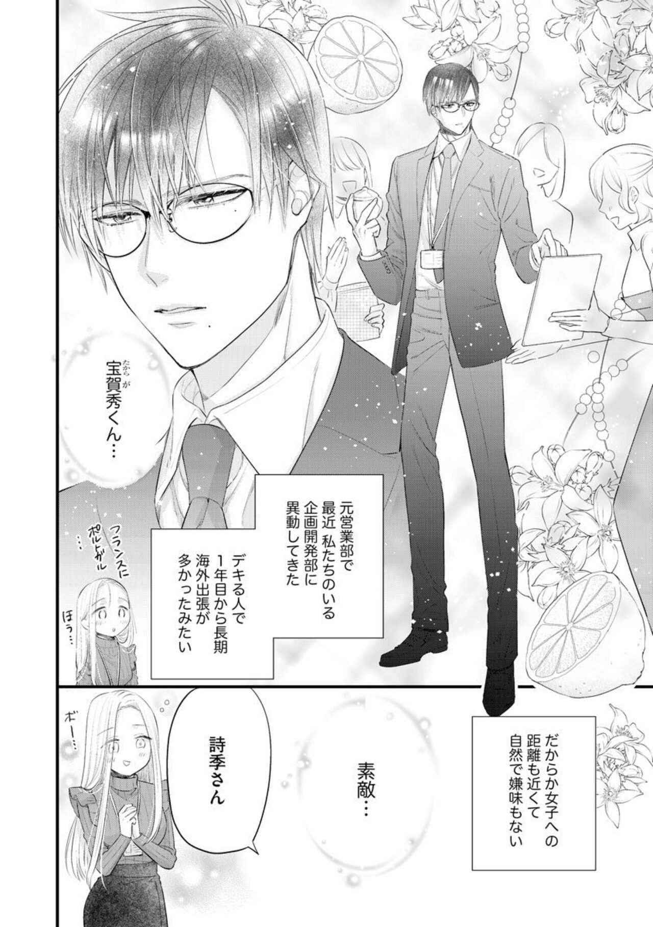Erīto Megane-kun wa Mitsu no Kaori ni Tandeki Suru  1 page 8 full