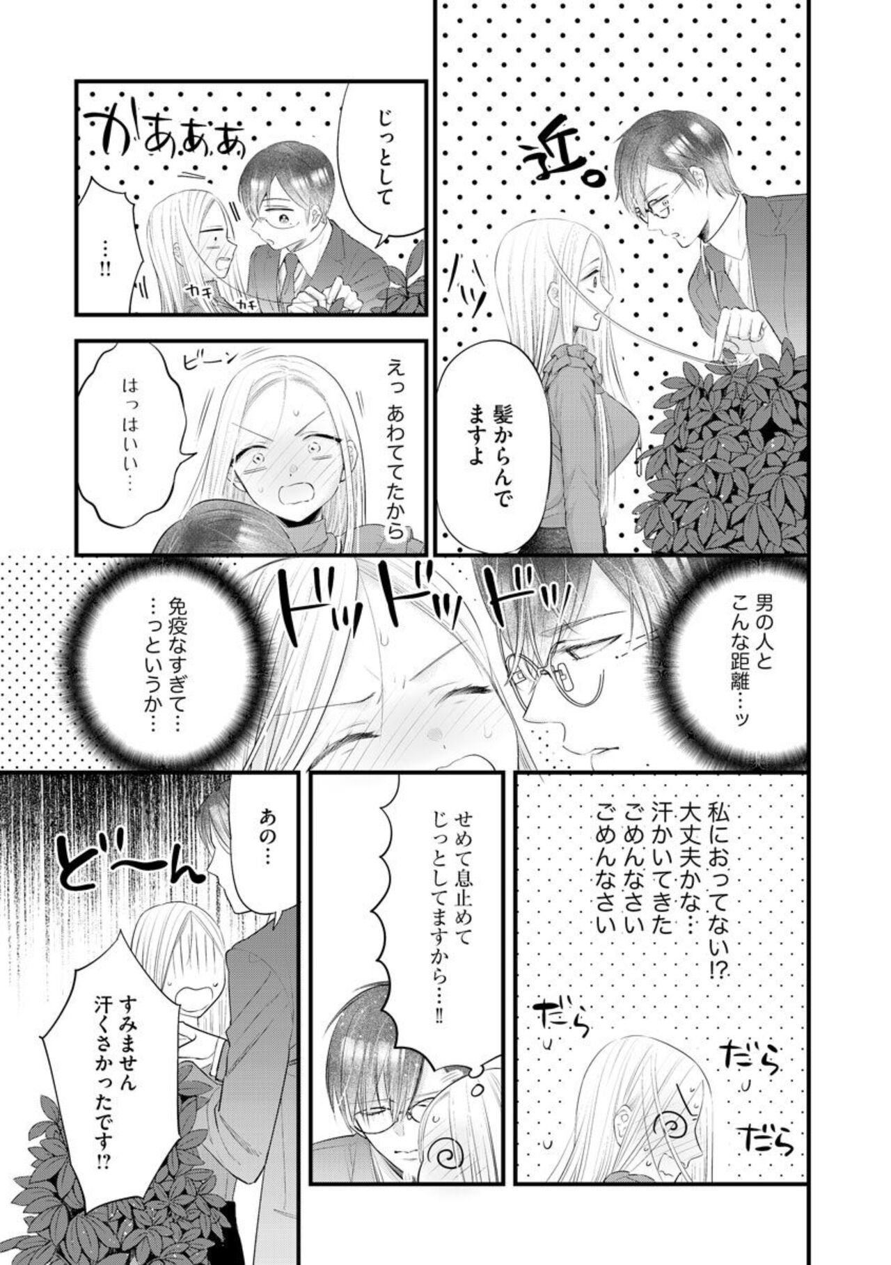 Erīto Megane-kun wa Mitsu no Kaori ni Tandeki Suru  1 page 9 full