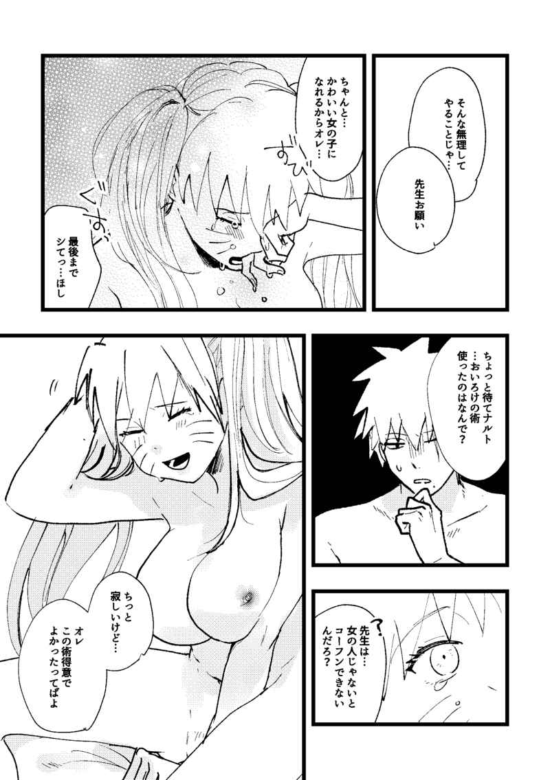 Kate  Sensei, on'nanoko no orenara idakeru? page 5 full