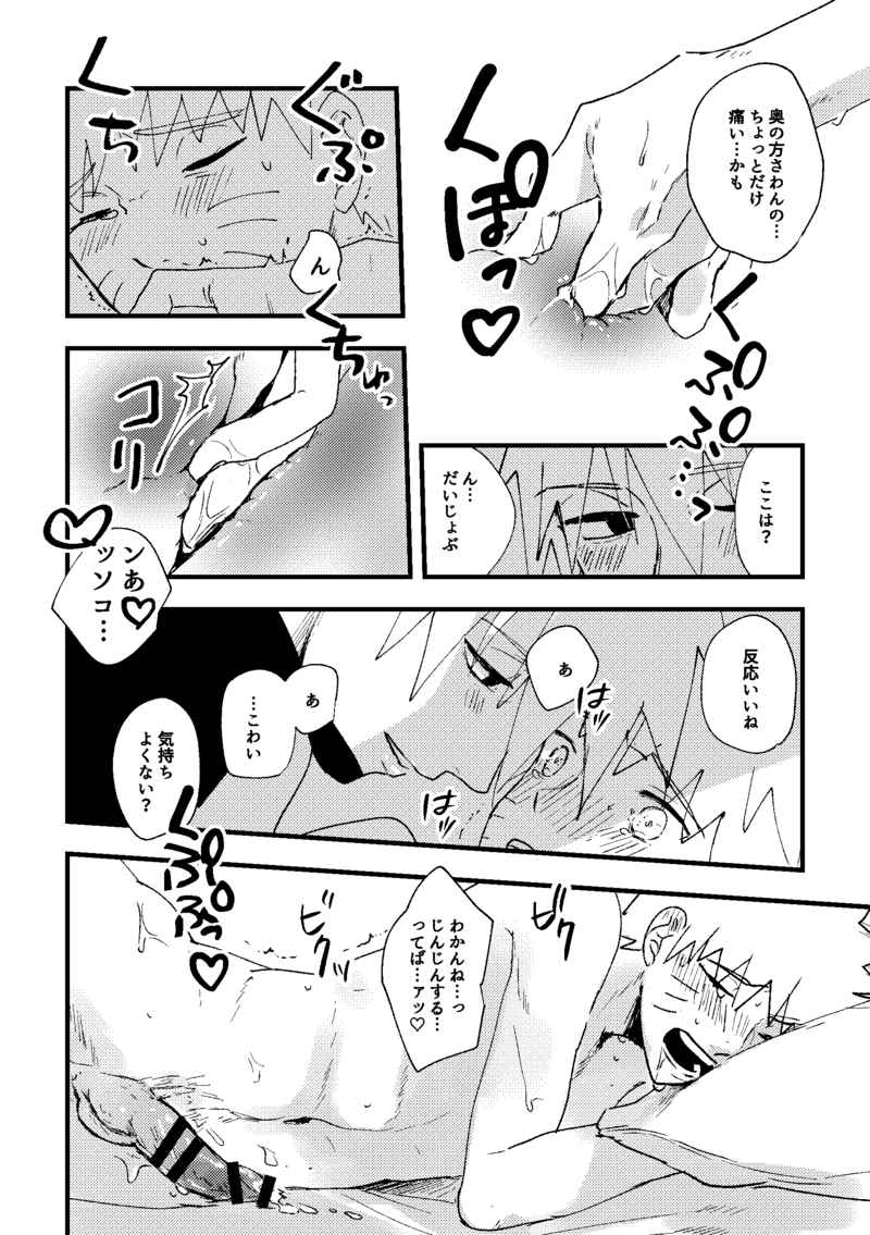 Kate  Sensei, on'nanoko no orenara idakeru? page 8 full