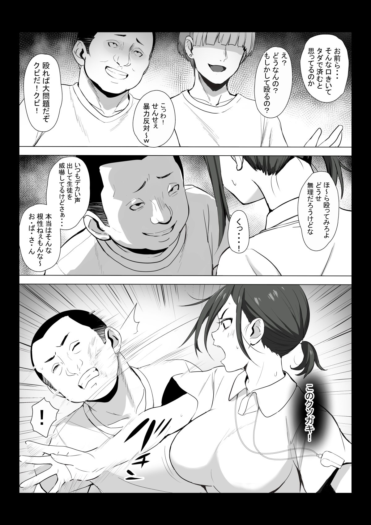 Sensei wa Toile ja Arimasen! page 6 full